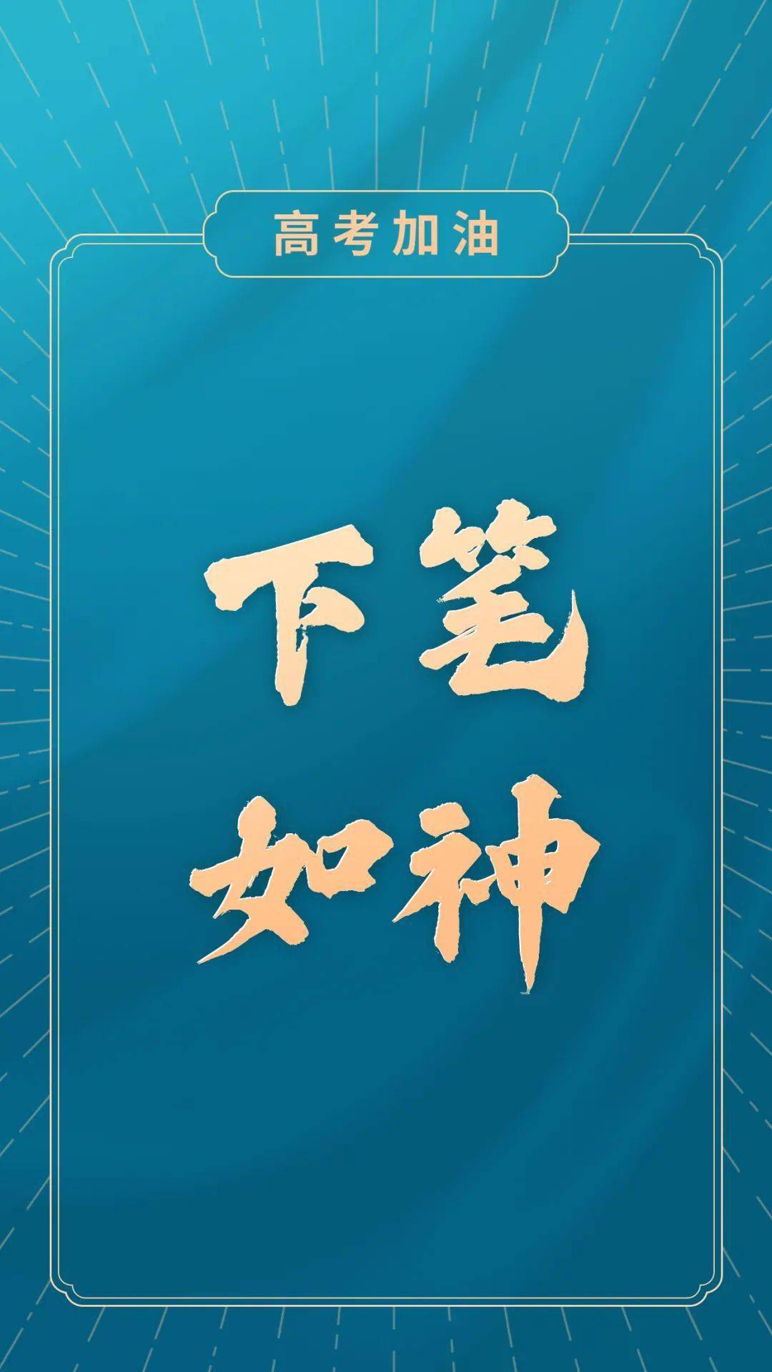 仁济职工之家祝仁济高考子女下笔如神超常发挥旗开得胜