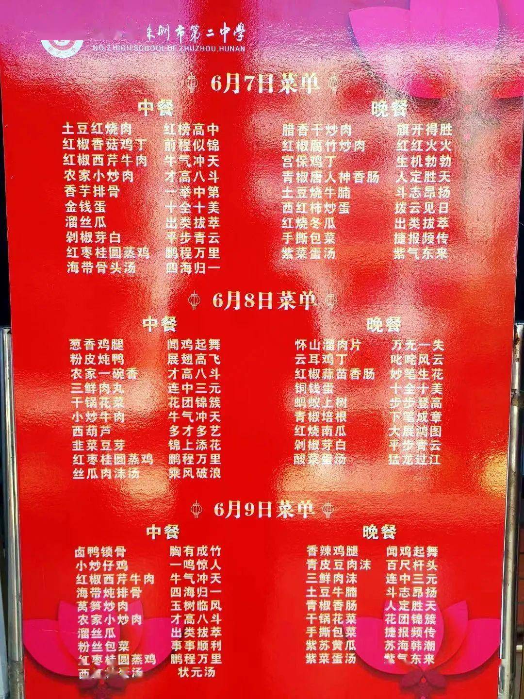 这是什么 神仙菜谱 株洲考生稳了 谭筱