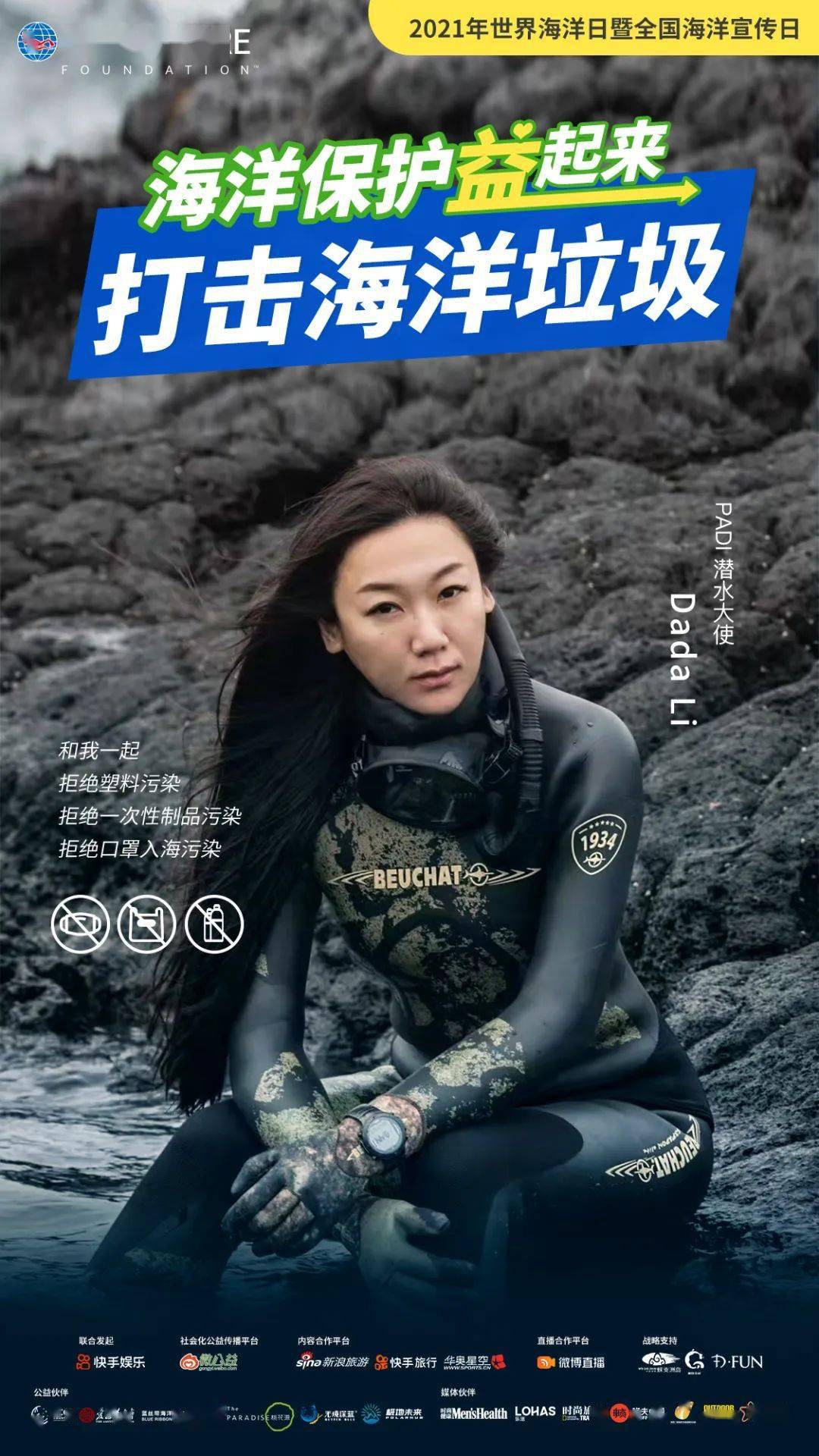 padi 潜水大使-豆豆,黎达,查可欣,钱海英,padi 海洋环保行动大使