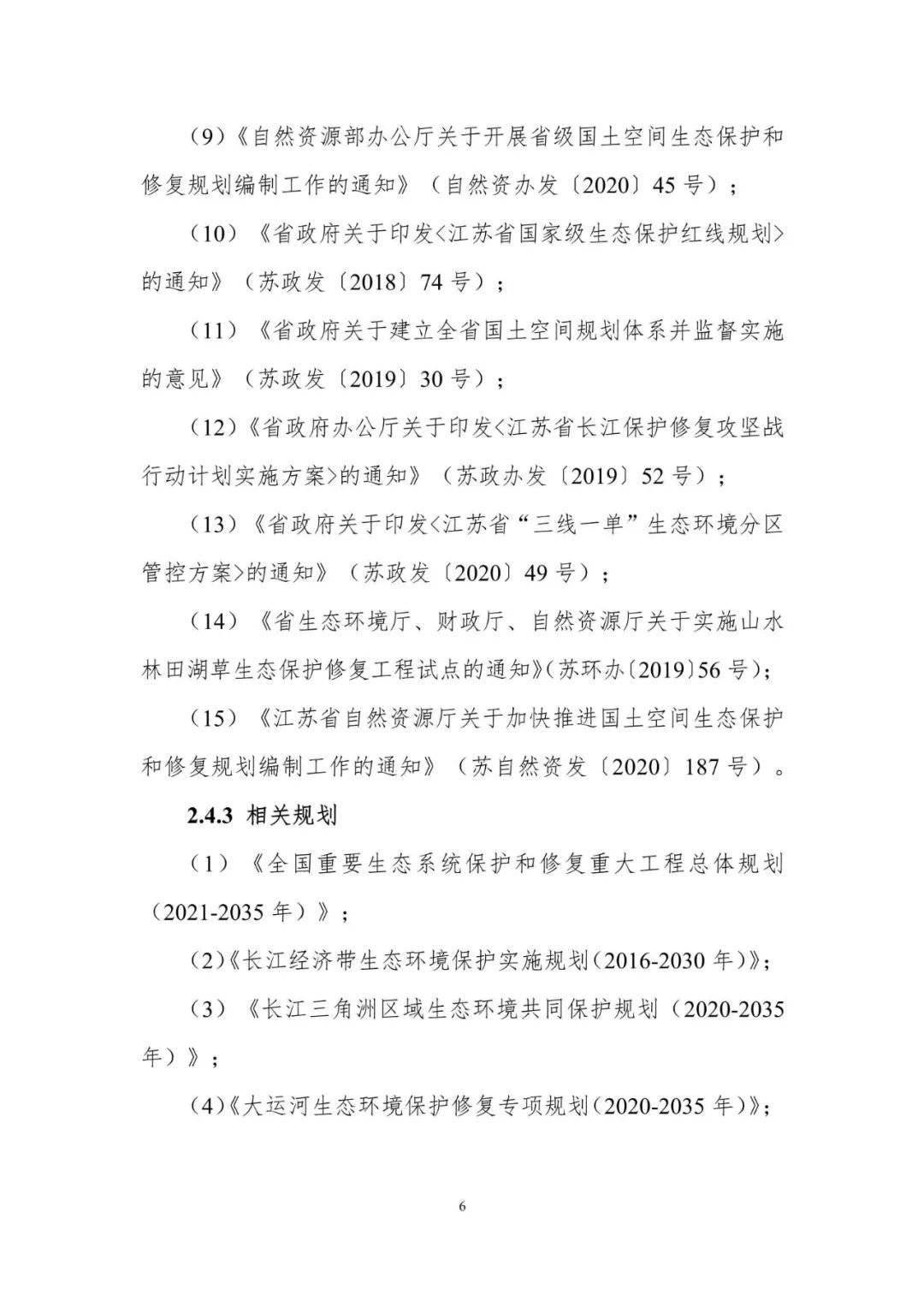 縣級國土空間生態保護和修復規劃如何編制江蘇省發佈編制指南