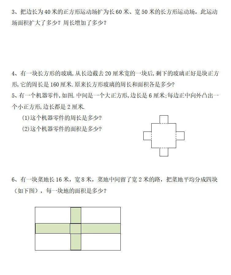 三年级面积图形题答案图片