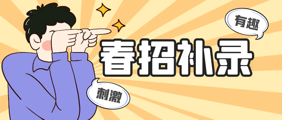 星火招聘_星火教育2019校园招聘(3)