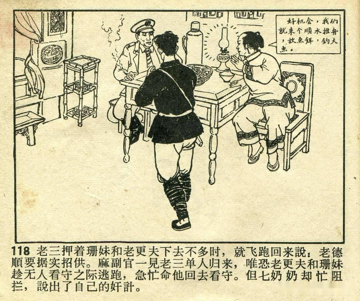 老和尚住山洞歇后语下一句 交懑四海乐道人善下一句