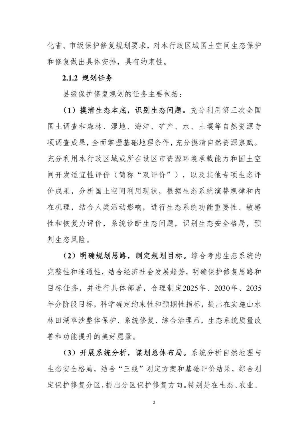 縣級國土空間生態保護和修復規劃如何編制江蘇省發佈編制指南