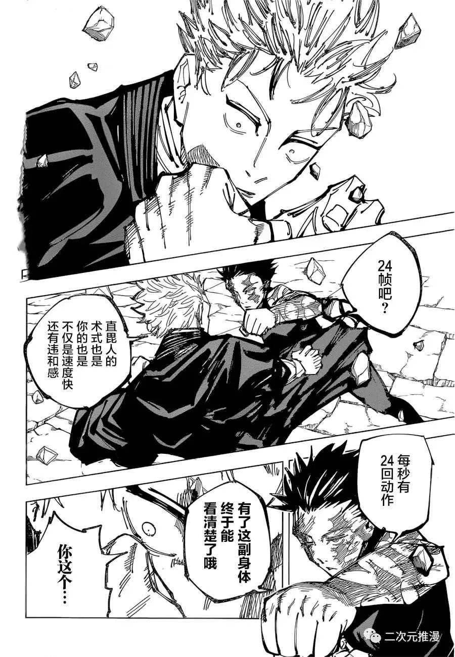 咒术回战漫画第151话:衔芦(四)