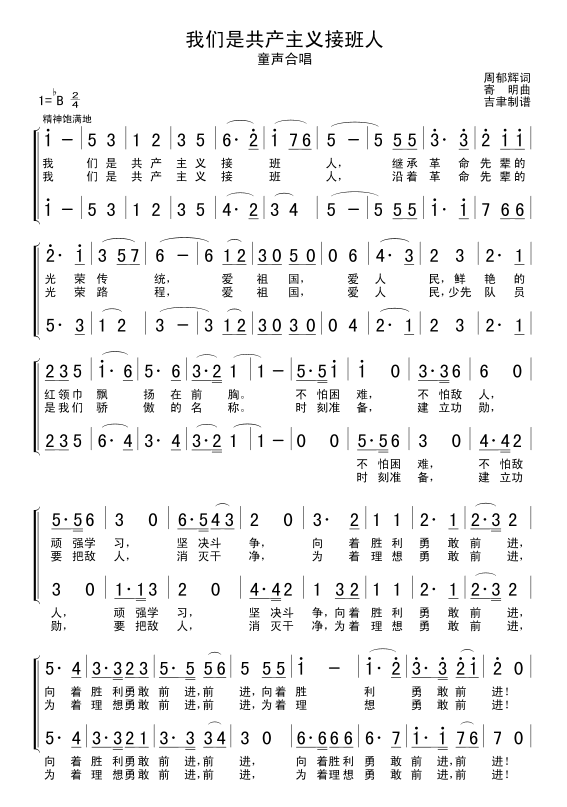 适合集体合唱的红歌图片