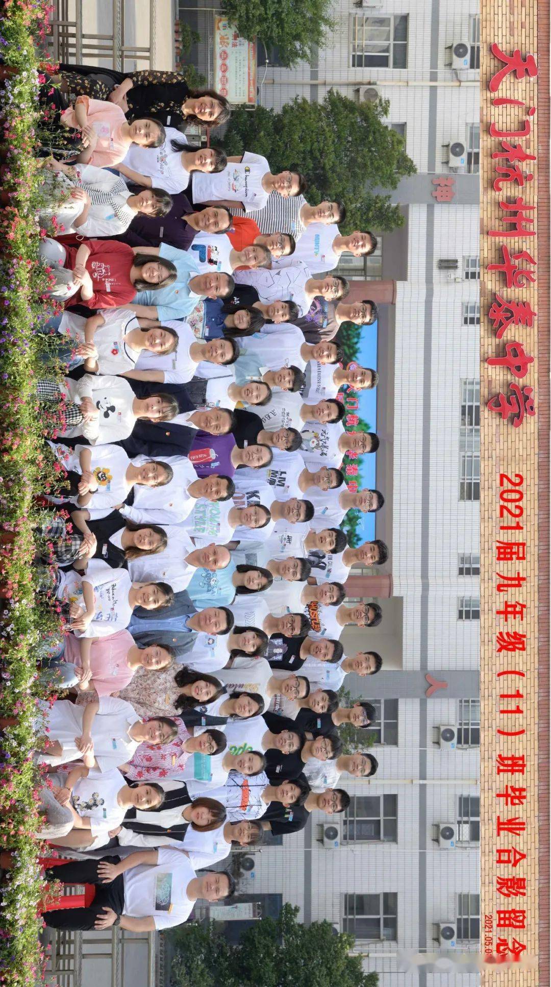 毕业不散场未来更辉煌天门杭州华泰中学2021届九年级毕业照