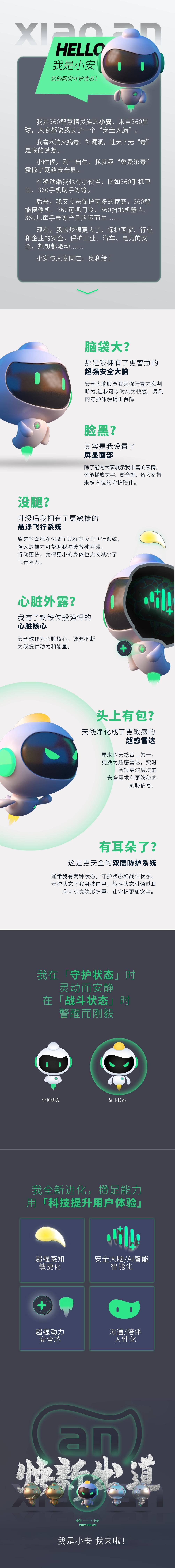 小安|360推出全新IP形象：让安全“看得见”
