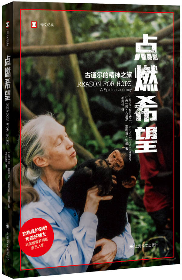 简古道尔作为一名科学家我也有产生怀疑的时候