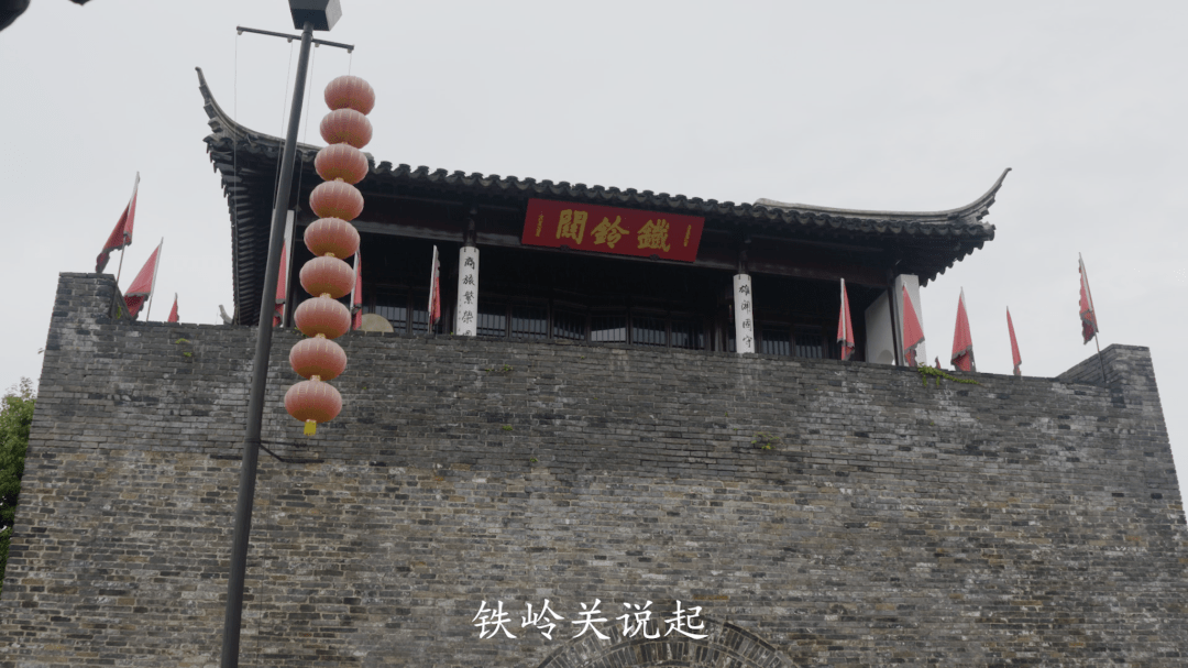 铁岭雄关阅古今,拂晓枪声开新天01铁岭雄关阅古今,拂晓枪声开新天.