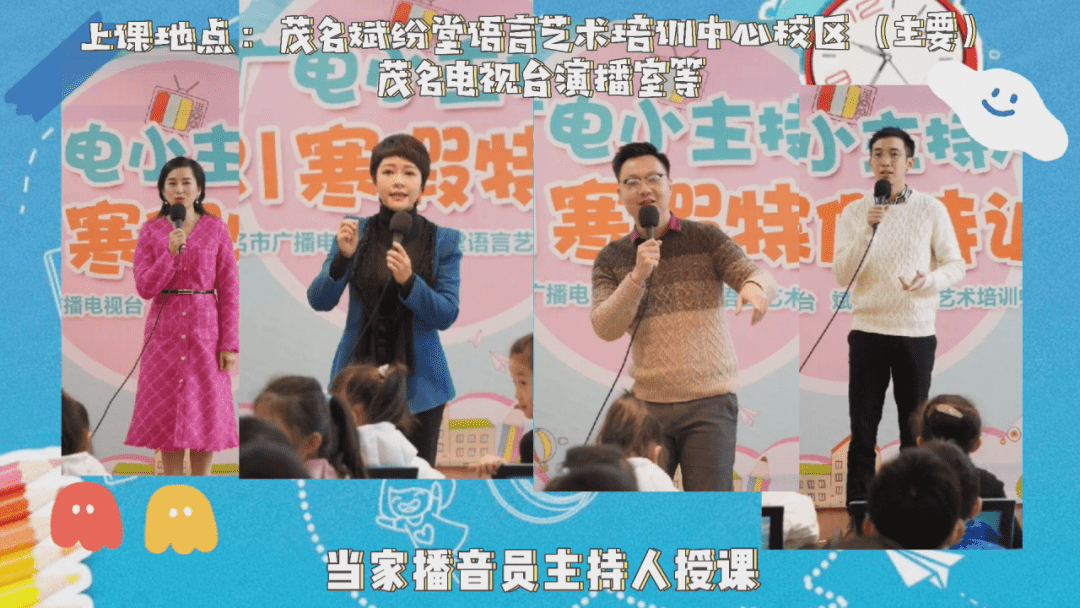 还有近距离台内体验实践的机会茂名市广播电视台当家播音员主持人授课