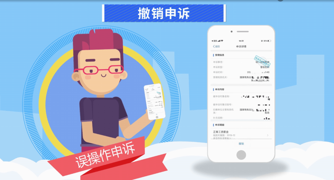 个人所得税异议申诉那点事您都知道吗