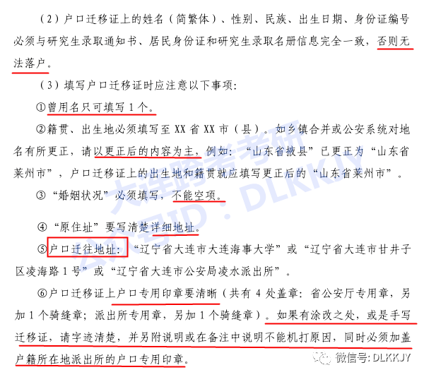 入學後將複查考生專業知識掌握情況大連海事大學21級碩士入學須知已發