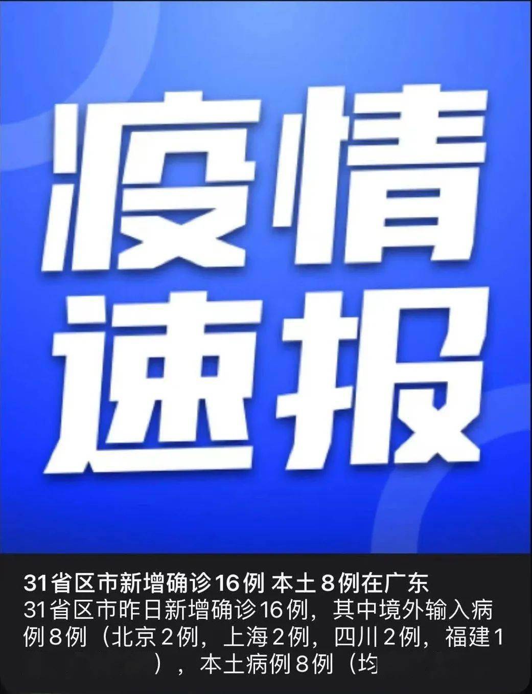新冠疫情速报 新增本土8例均在这里 病例