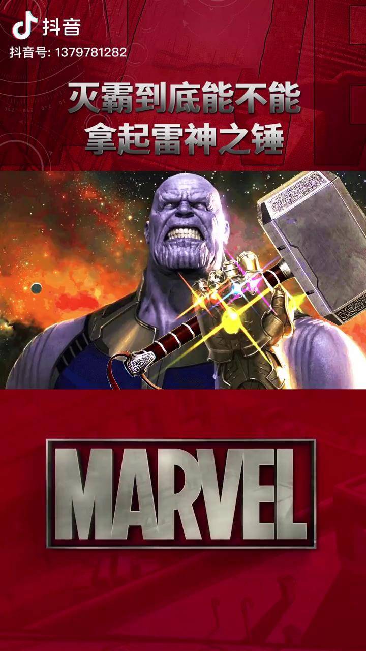 灭霸到底能不能拿起雷神之锤奥丁的诅咒对他有效吗漫威