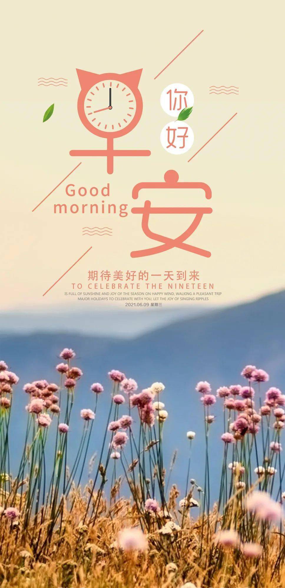 6月9日早上好正能量很酷语录句子漂亮的早安心语优美的语句图片正能量