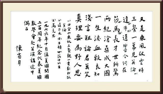 缅怀大师 陈省身先生手迹珍存展 在南开大学揭幕70余幅手迹展出 数学