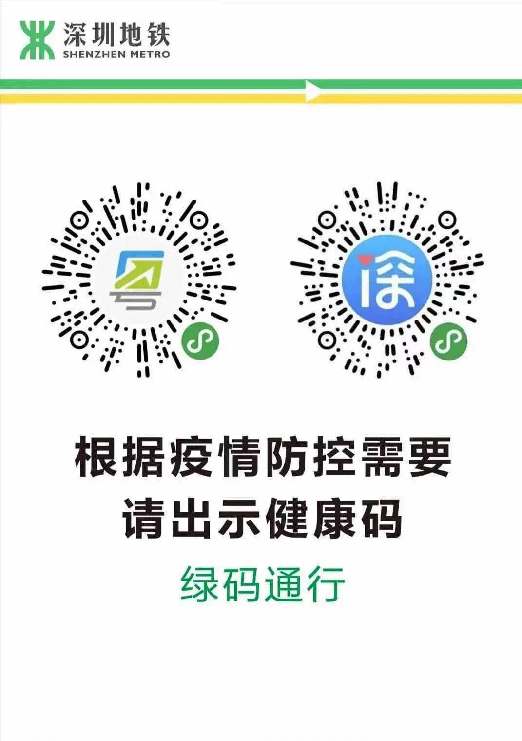 深圳健康码48小时图片