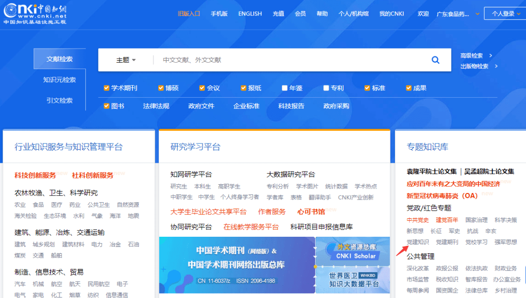 图书馆开通试用中国党建知识资源总库