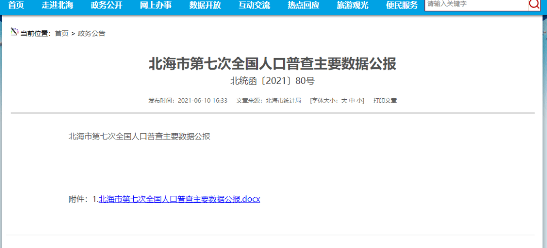 北海人口2017_北海常住人口超过185万!男人96万,女人88万!