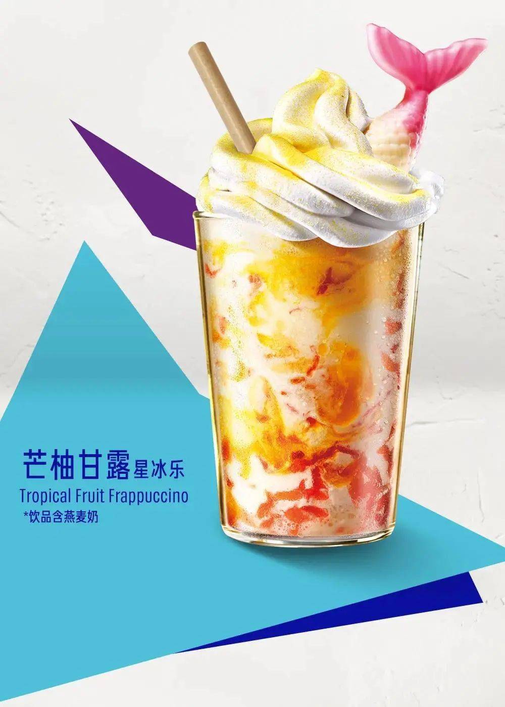 79芒柚甘露星冰乐70用这一杯开启你的暑假派对吧!