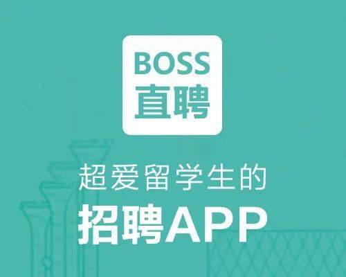 boss直招聘_招聘会 最新新闻 看准网