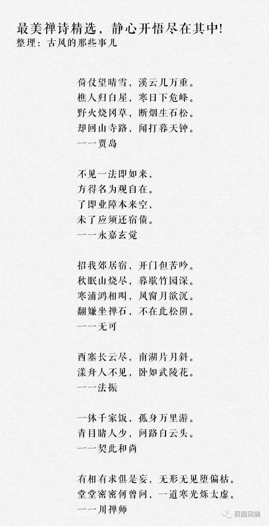 最美禅诗,觉者精华