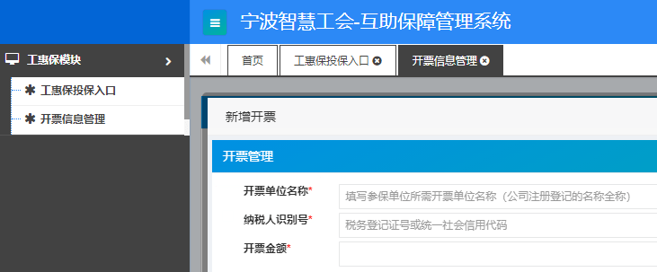 上傳單位工會法人證書或者營業執照(工會法人證書優先)及被保險人名單