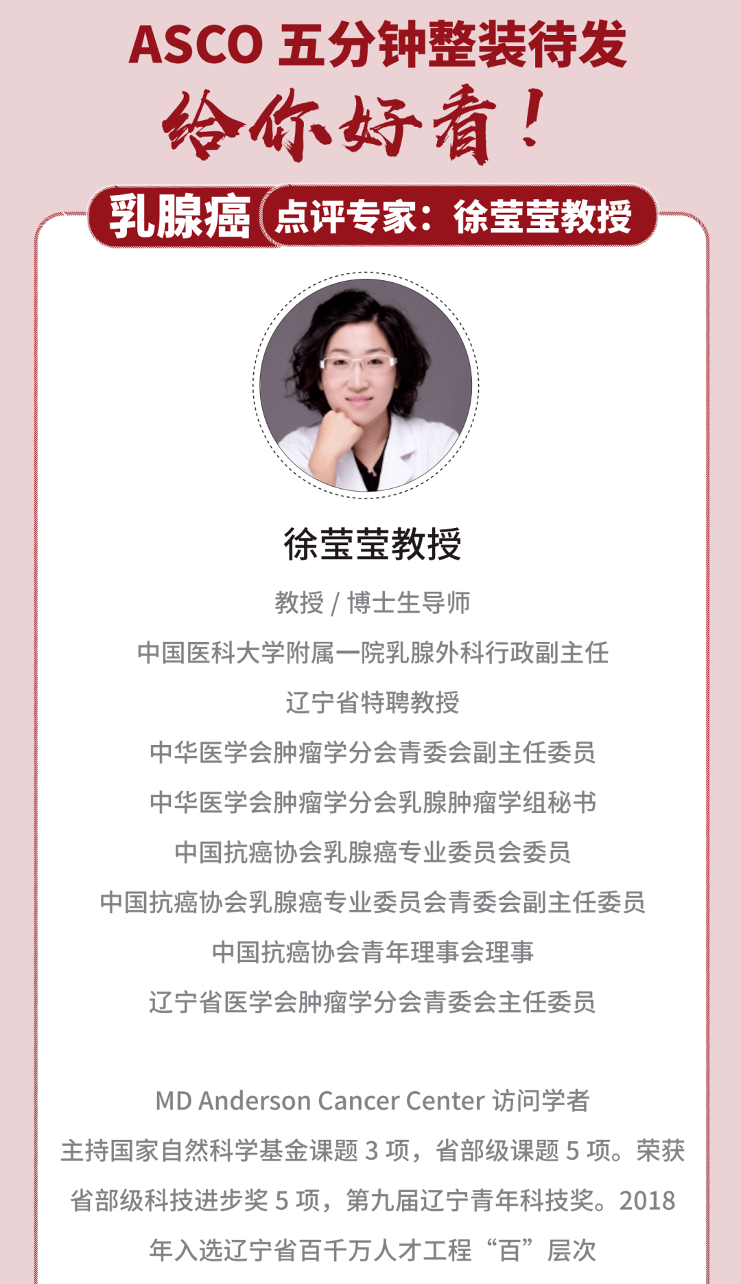 asco五分钟丨徐莹莹教授早期乳腺癌新辅助治疗研究进展