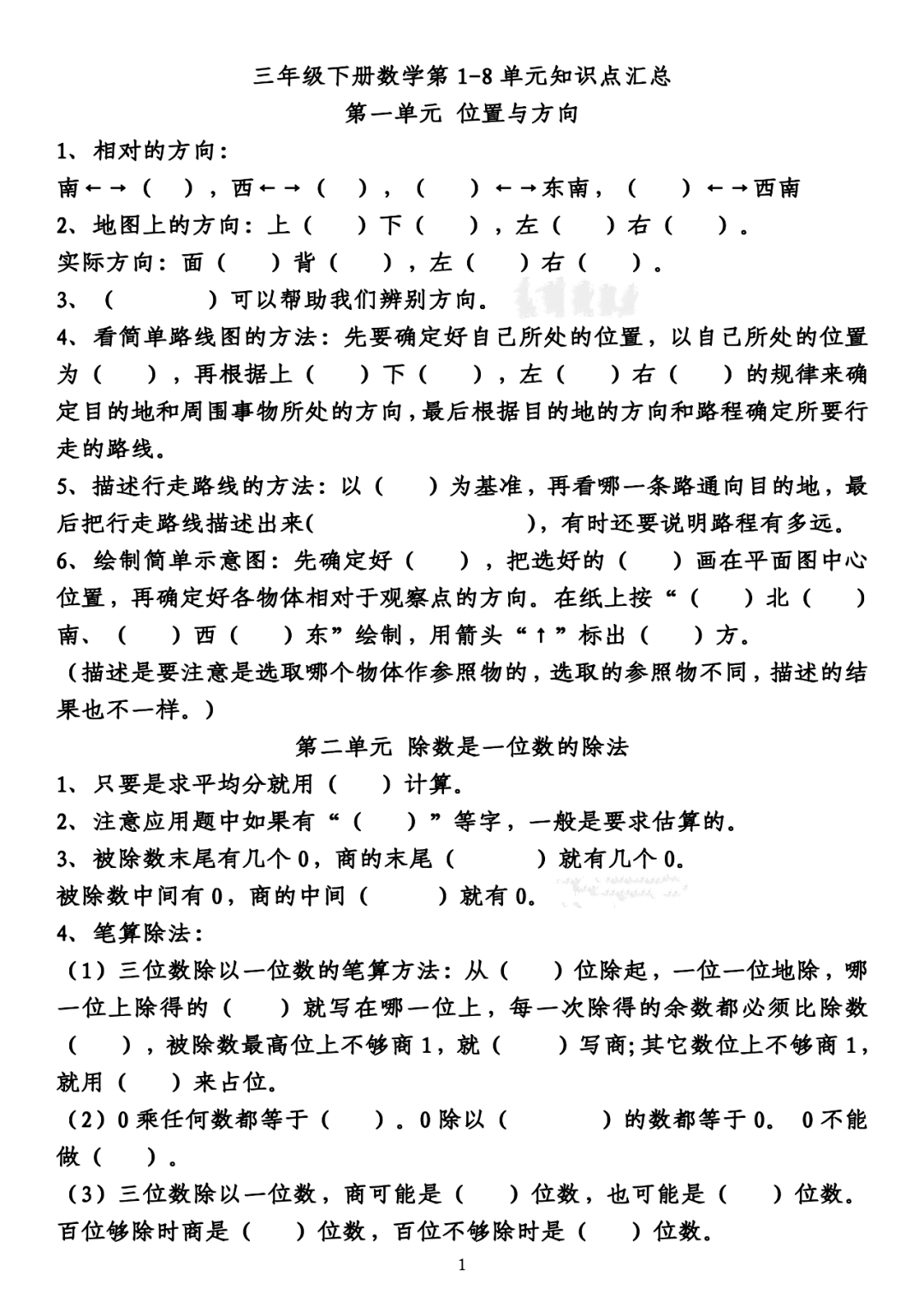 期末复习 三年级下册数学知识梳理 重点题 方法