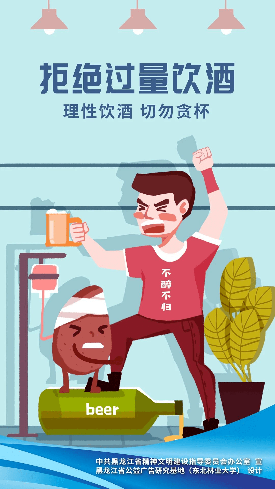 文明行为引导系列公益广告展播—限制过量饮酒