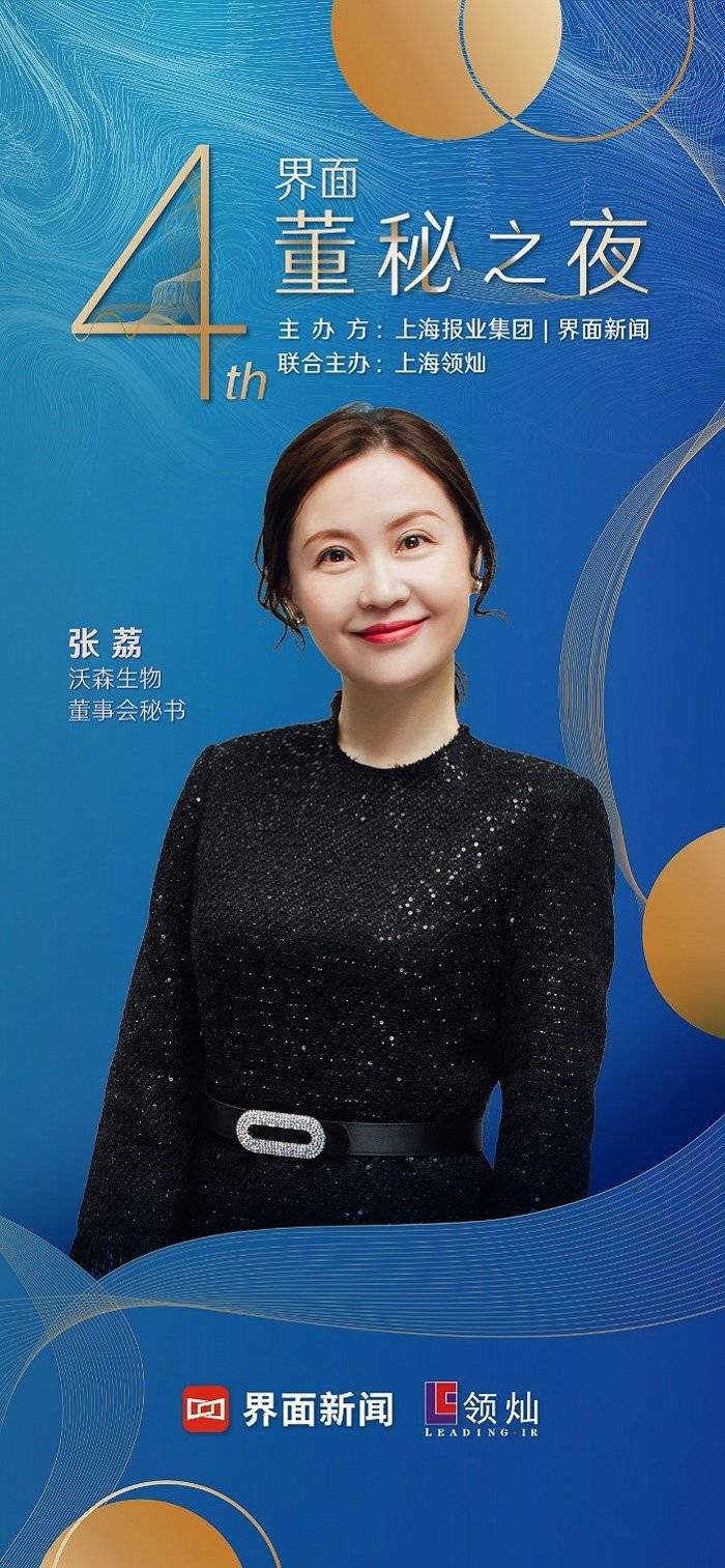 第四届董秘之夜正式启动主持人天团大揭秘