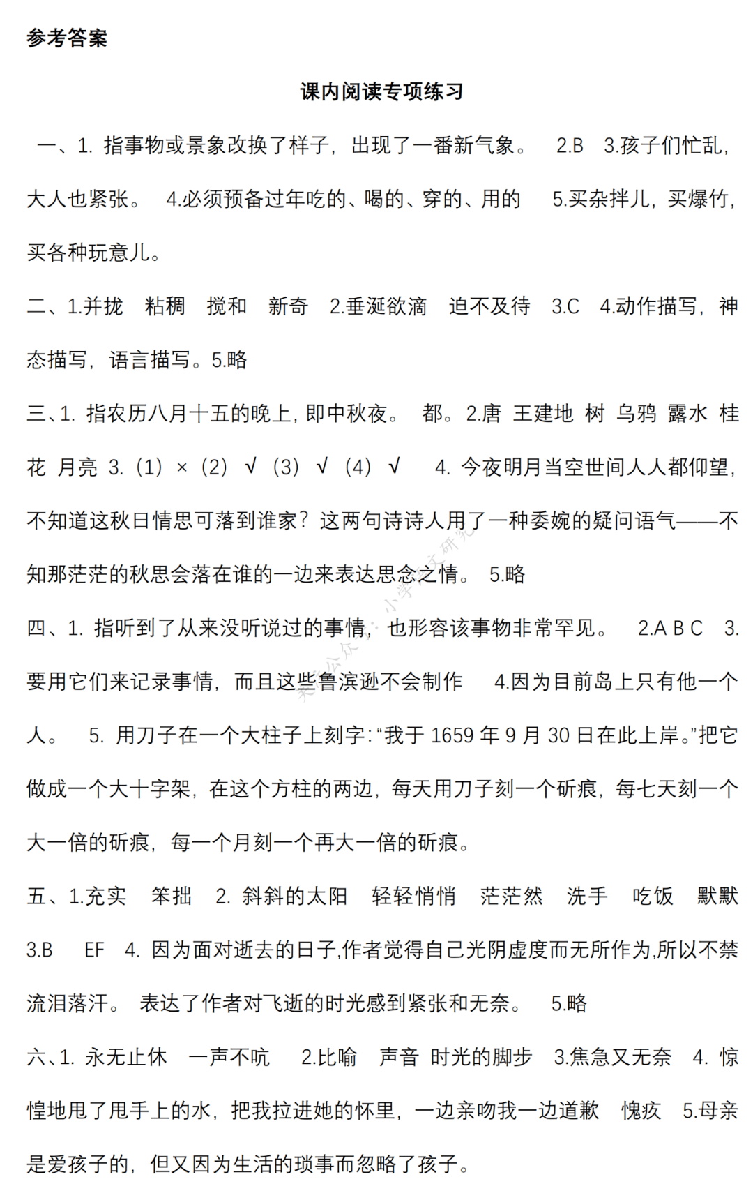 清城下白素贞六孔陶苗曲谱_青城山下白素贞曲谱(4)