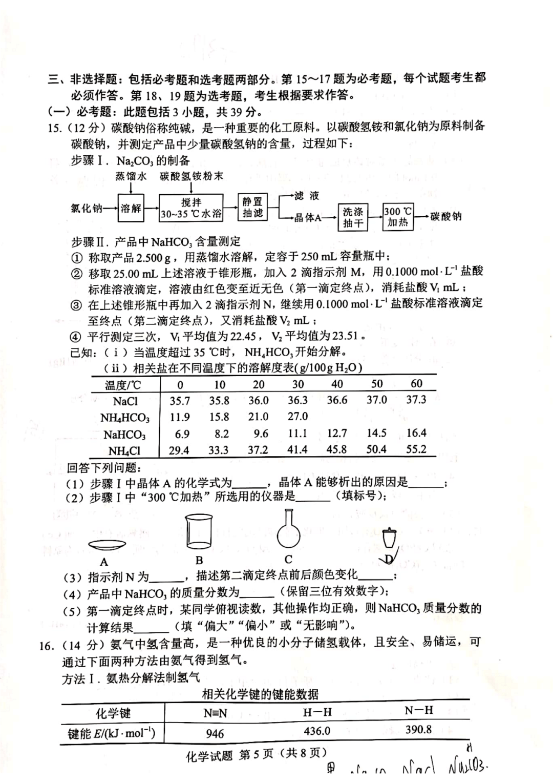 2021年高考化学(新高考湖南,河北)试卷公布_答案