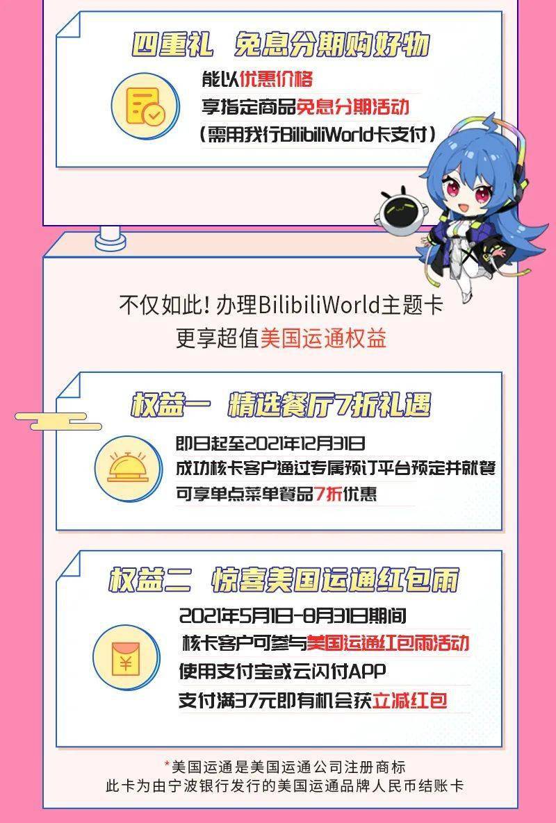 主题|破圈啦，宁波银行&BilibiliWorld主题信用卡重磅推出，送哔哩哔哩大会员和周边啦！