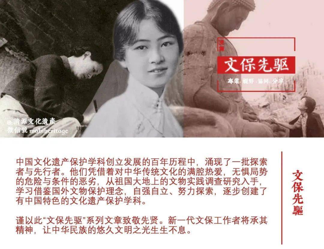 【文保先驱】林徽因先生对中国文化遗产保护事业的贡献
