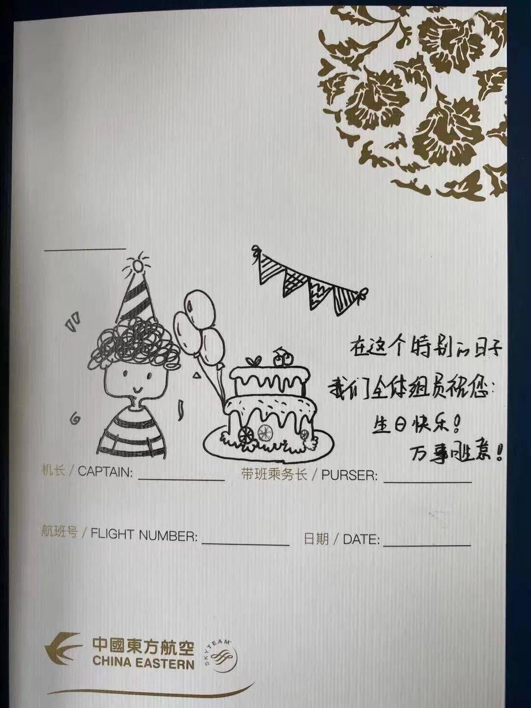 乘务员手绘别具一格的生日卡