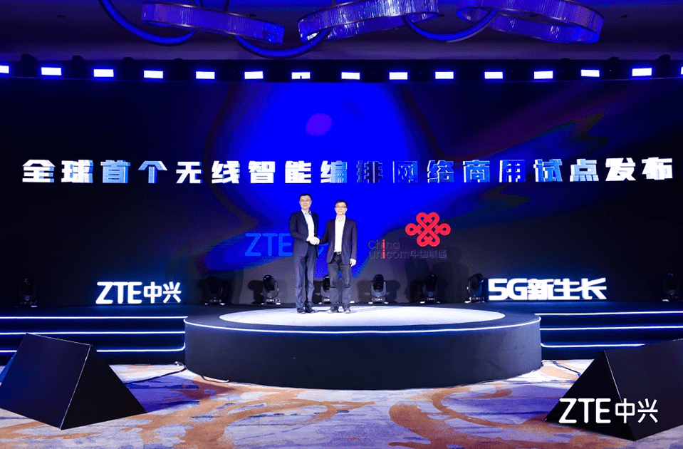 网络|中国联通携手中兴通讯发布业界首个无线智能编排网络商用试点