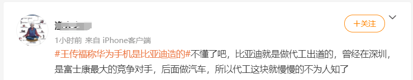 公司|“理工男”比亚迪董事长王传福上热搜！称“华为手机大部分是我们造的”，还调侃了雷军造车