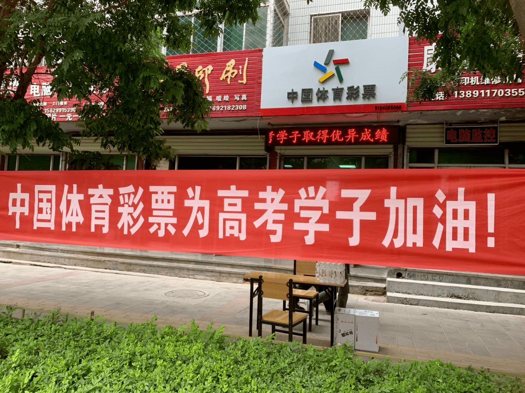 公益体彩助力高考第一线体彩为梦想护航