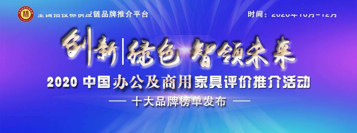 品牌沙发排行榜_2020中国医养家具品牌排行榜发布