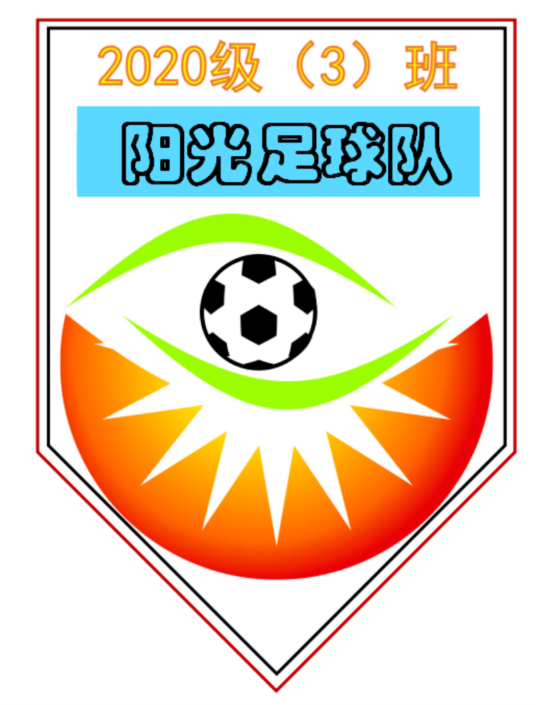 小学足球队队徽设计图片