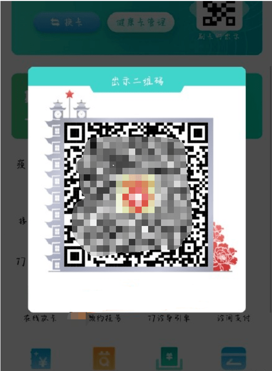 健康码有几种颜色是代表什么 896d2dacc3d14ba88277a9046d1869ee.png