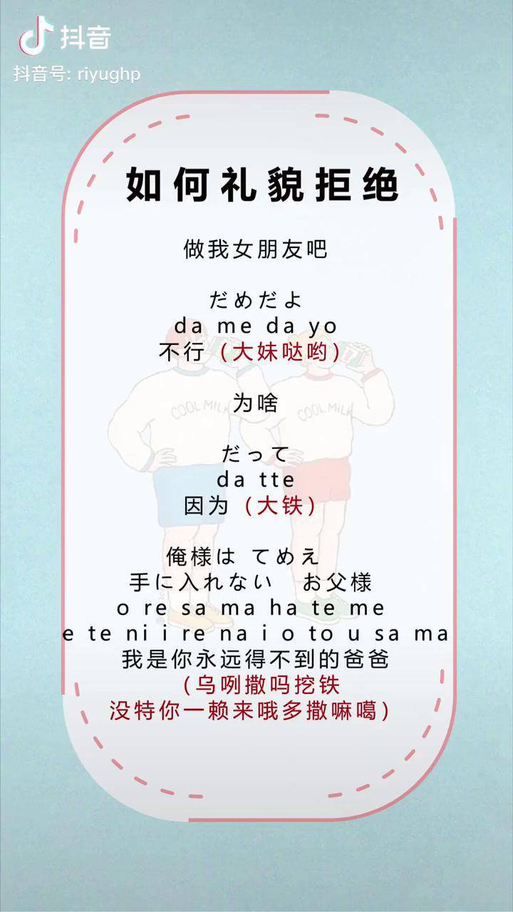 为啥你说为啥日语我是你永远得不到爸爸