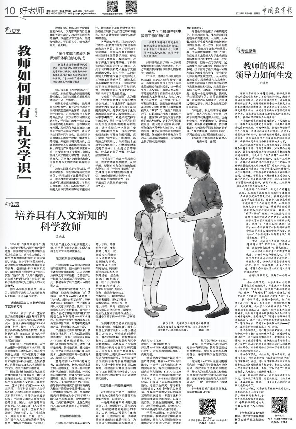 分享 | 教师如何拥有“扎实学识”？_知识