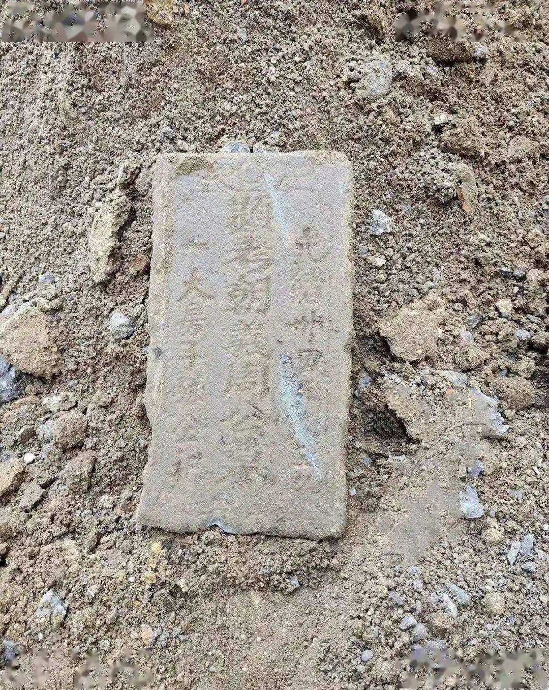 汕尾修路挖出一块清光绪年间的墓碑_海丰