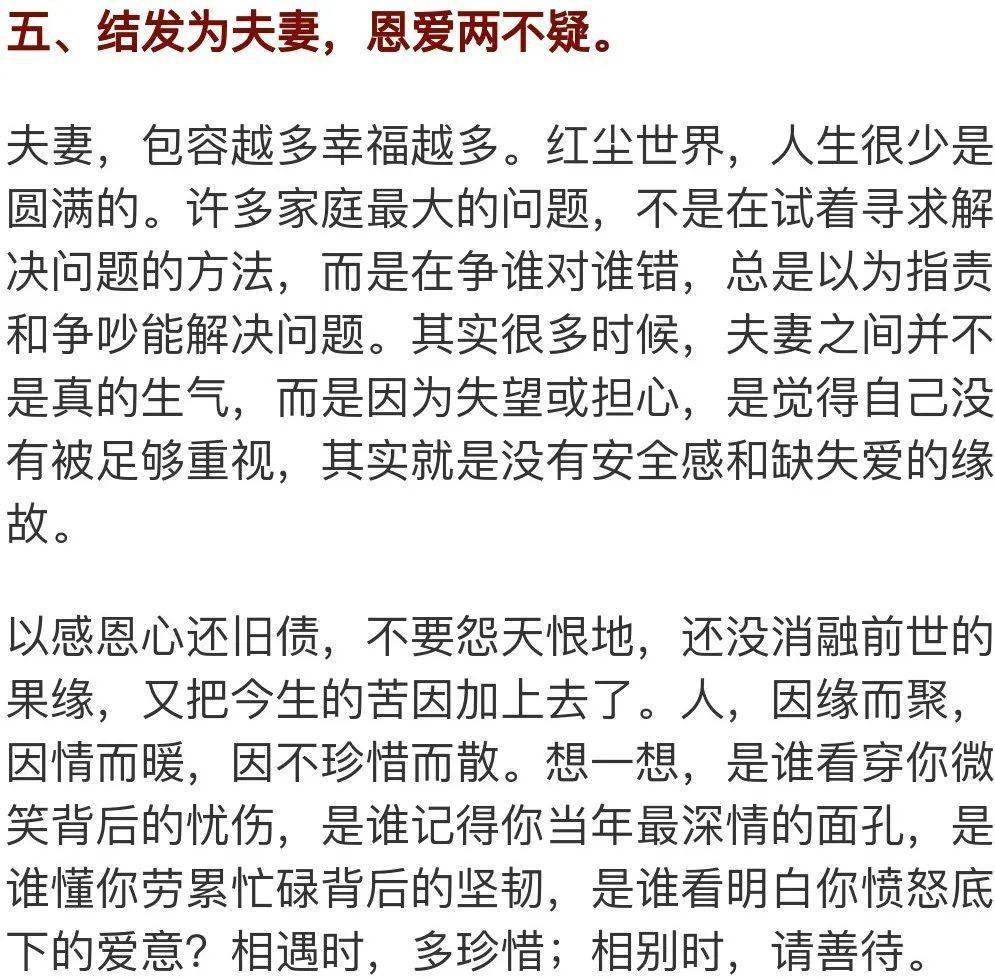 夫妻,都是三生的因果,累世的前缘!