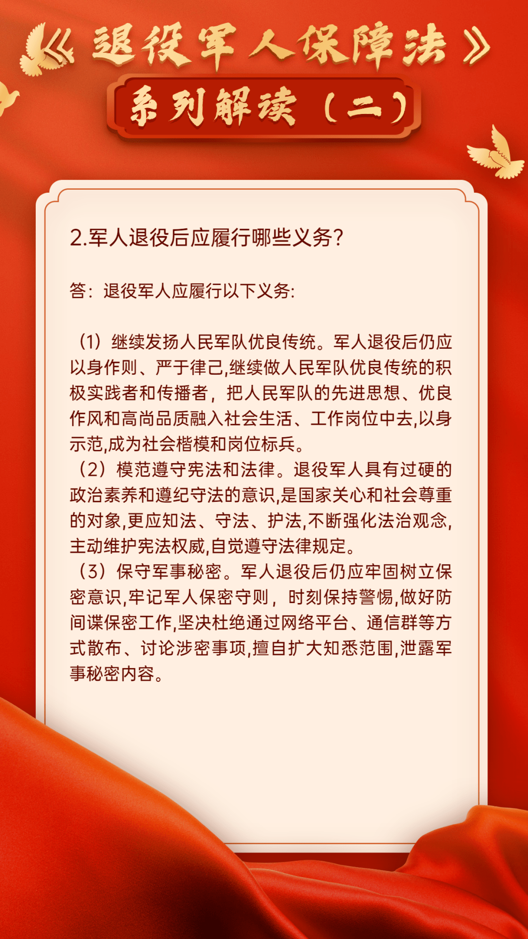 退役军人保障法系列解读二