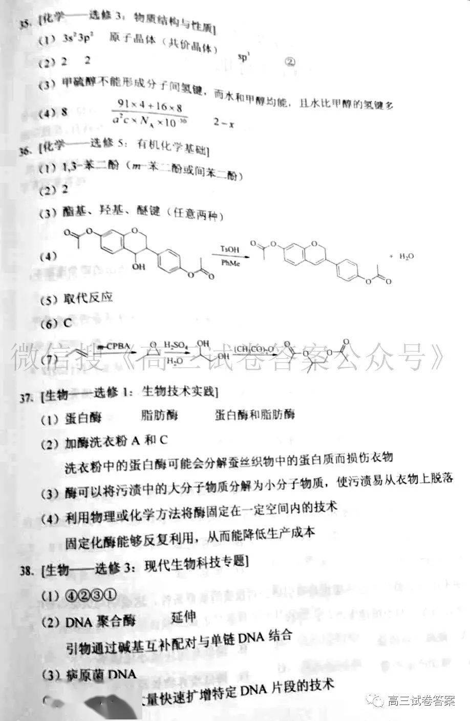 高考真题：2021年高考理综试题标准答案（甲卷）