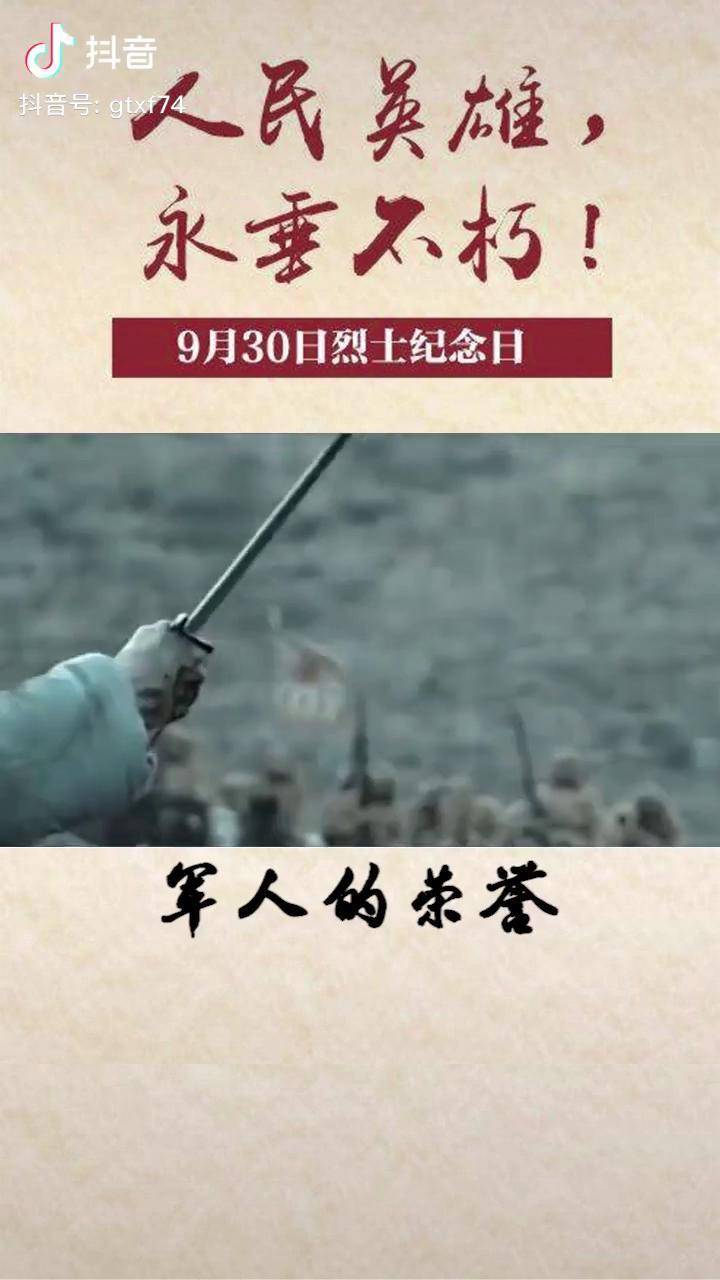 人民英雄永垂不朽烈士纪念日